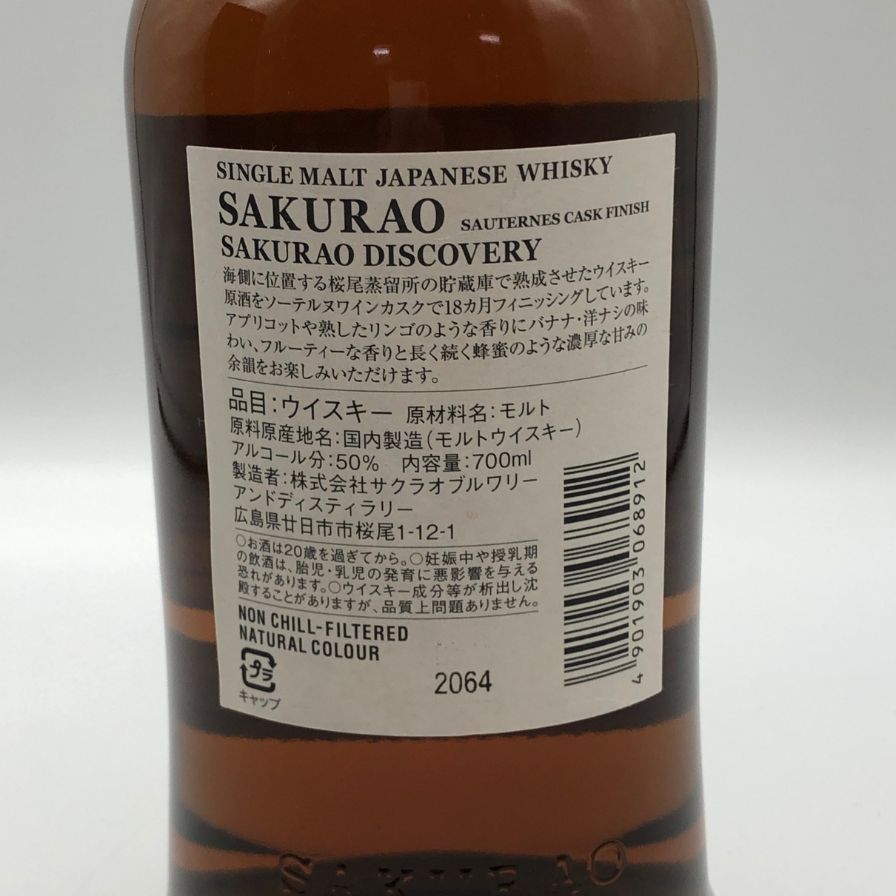 桜尾 ソーテルヌカスク 700ml 50% 東京都限定発送 - メルカリ