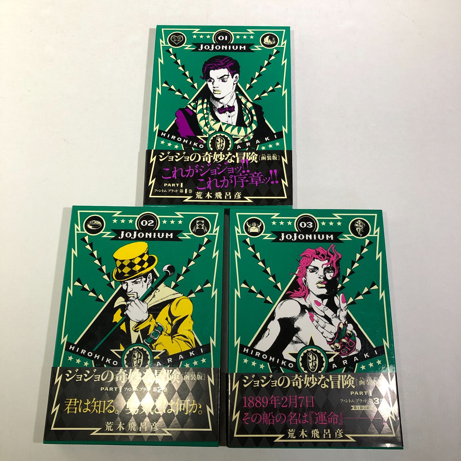 城東1-017] JOJONIUM 1~17 ジョジョの奇妙な冒険 全巻セット 荒木