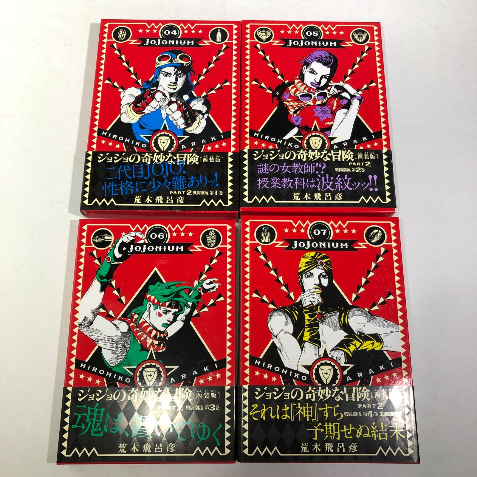 城東1-017] JOJONIUM 1~17 ジョジョの奇妙な冒険 全巻セット 荒木