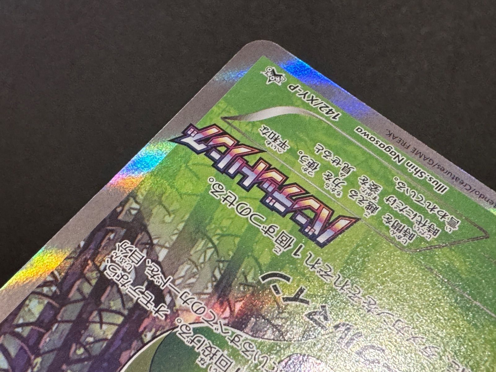セレビィ バンデットリング XY7 142/XY-P ポケモンカード【送料無料