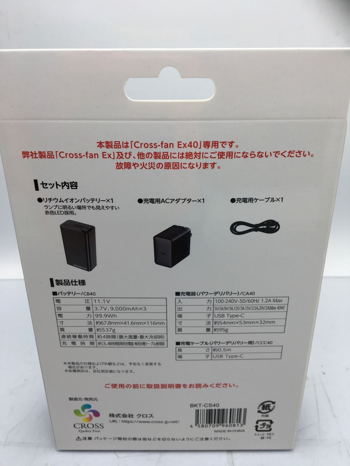 未使用】クロス -CS40+空調服(L) Cross-fan/ファン Ex40 スターター