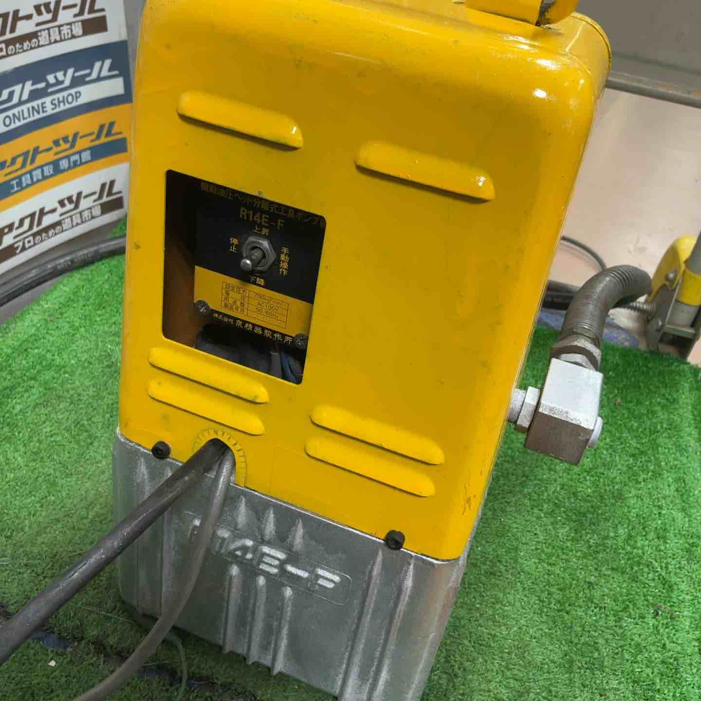 ◇泉精器(IZUMI) 電動リモコン式油圧ポンプ R14E-F【草加店】 - メルカリ