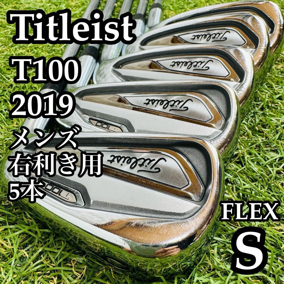 良品】タイトリスト T100 2019 メンズアイアンセット 5本 スチールS