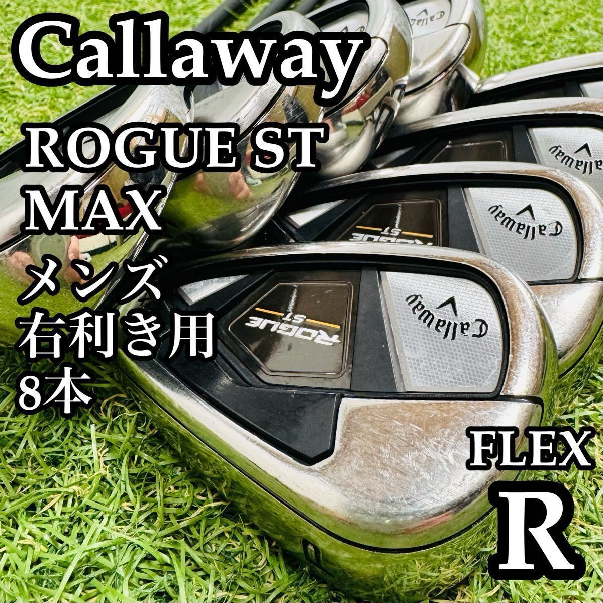 豪華8本】キャロウェイ ローグST MAX メンズアイアンセット カーボン R 
