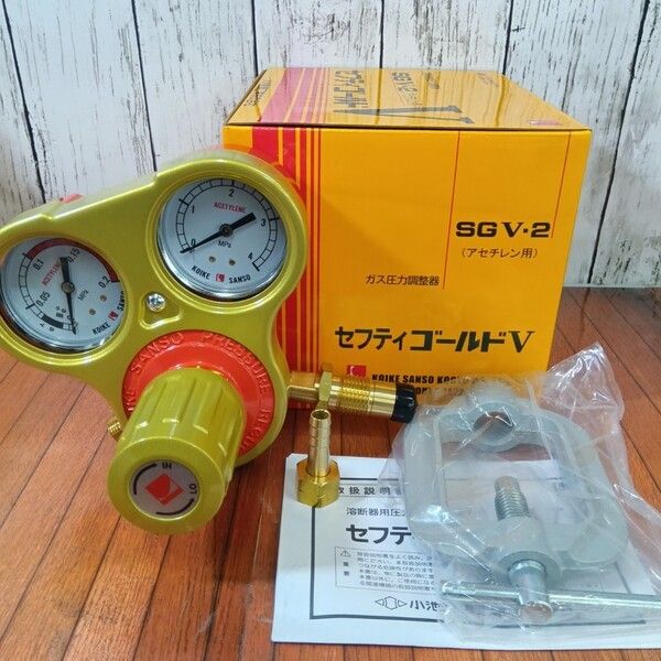 未使用】小池酸素 セフティゴールドV・酸素アセチレン圧力調整器 SGV-1 