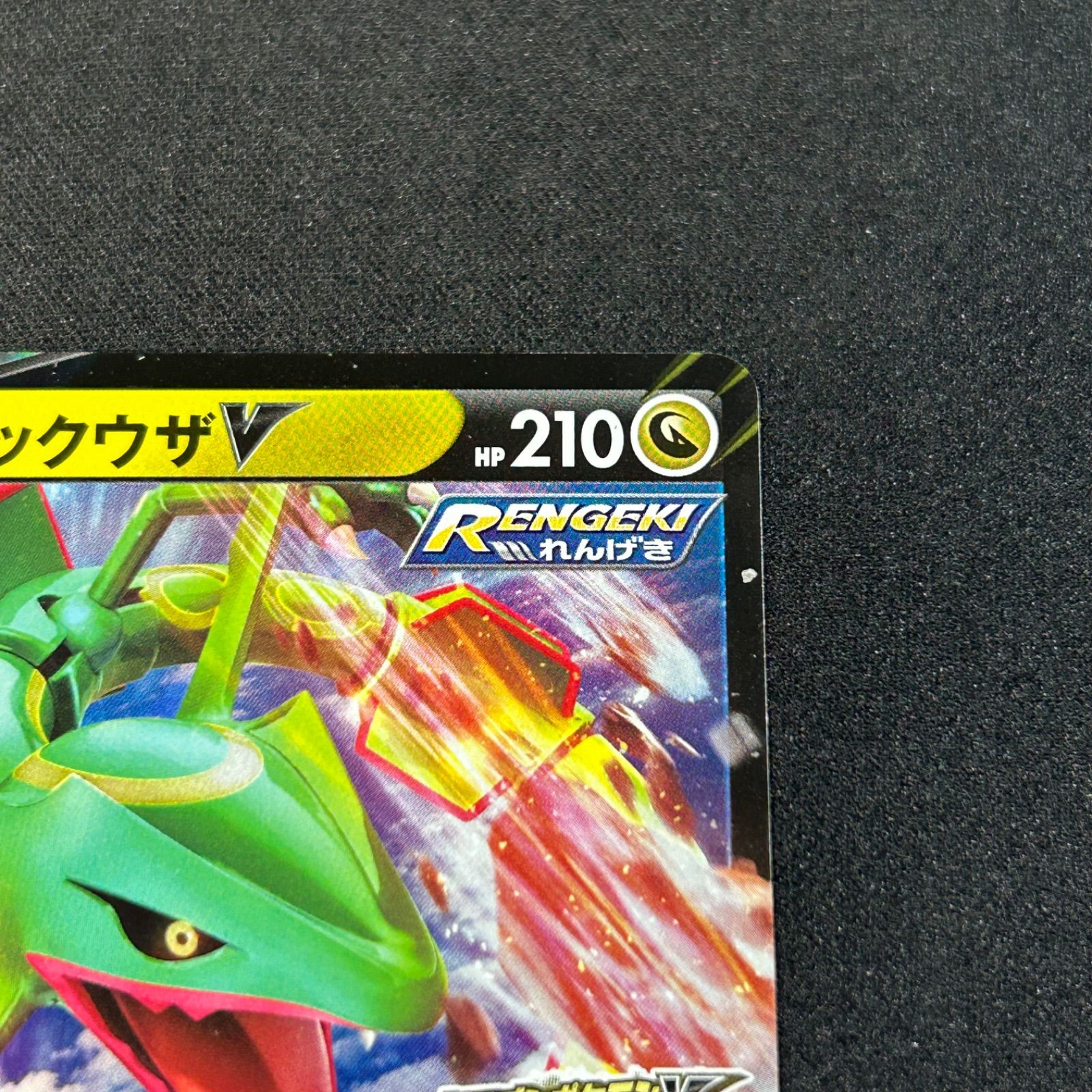 レックウザV プロモ P S-P 210 プロモーションカード S-P - メルカリ