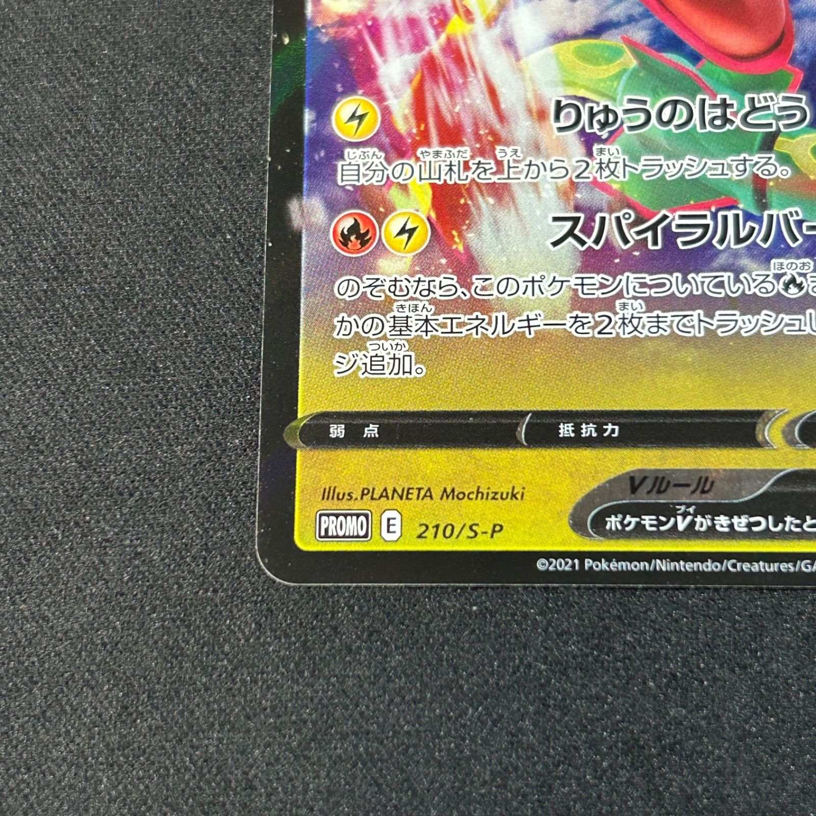 レックウザV プロモ P S-P 210 プロモーションカード S-P - メルカリ