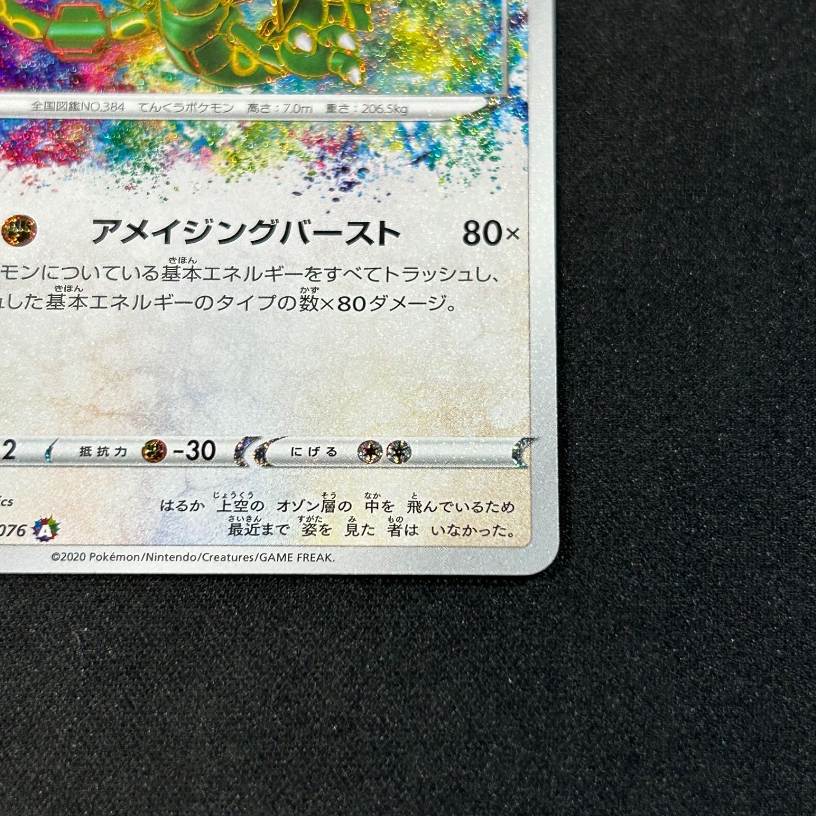 レックウザ アメイジングレア AR S3a 056/076 伝説の鼓動 - メルカリ