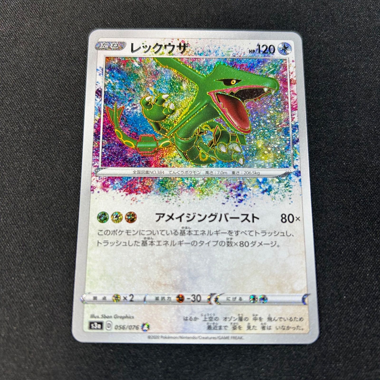 【 ARS9】レックウザ AR[S3a 056/076]伝説の鼓動 レックウザ AR[S3a 056/076](強化拡張パック「伝説の鼓動」)の新品
