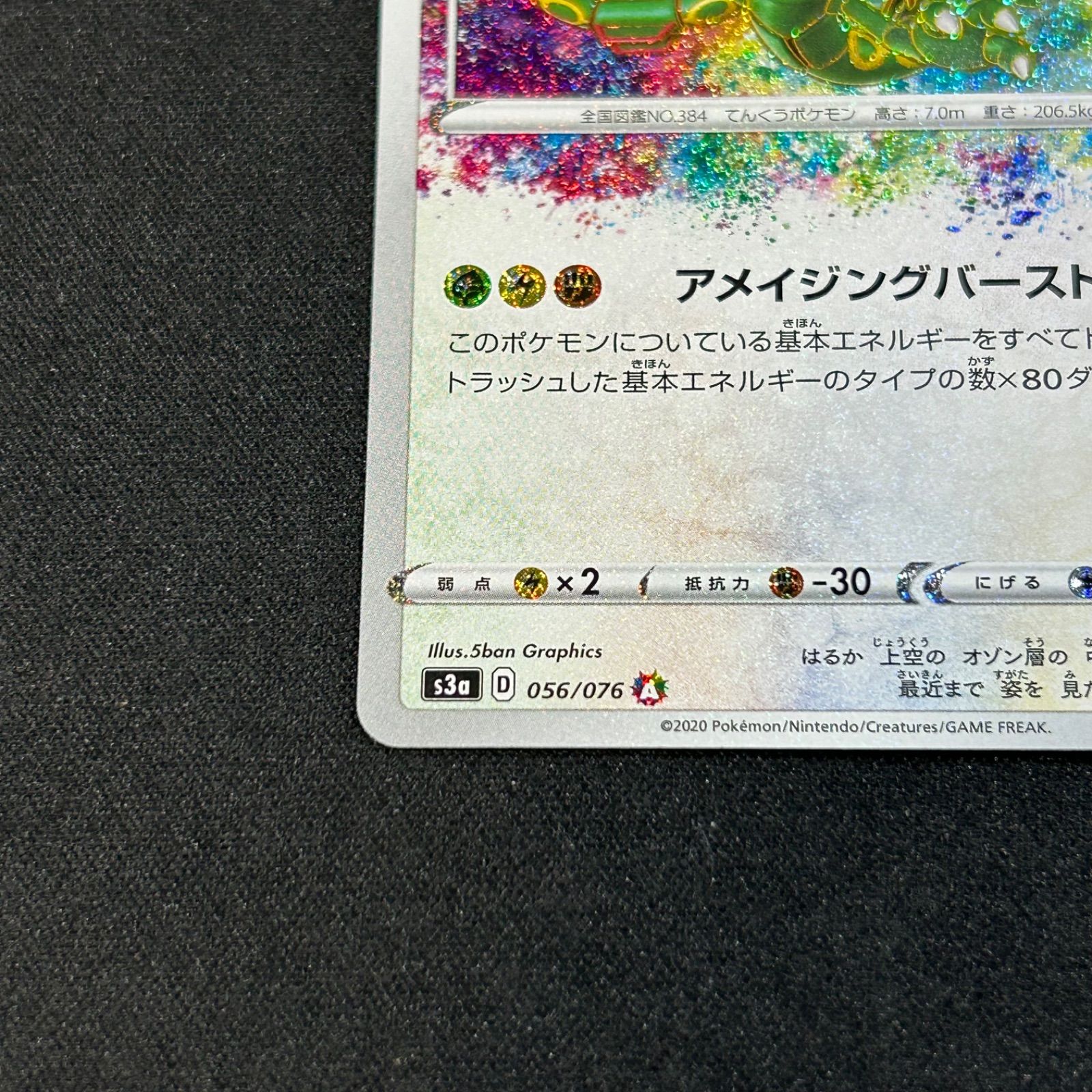 【 ARS9】レックウザ AR[S3a 056/076]伝説の鼓動 レックウザ A S3a 伝説の鼓動 056/076 - メルカリ