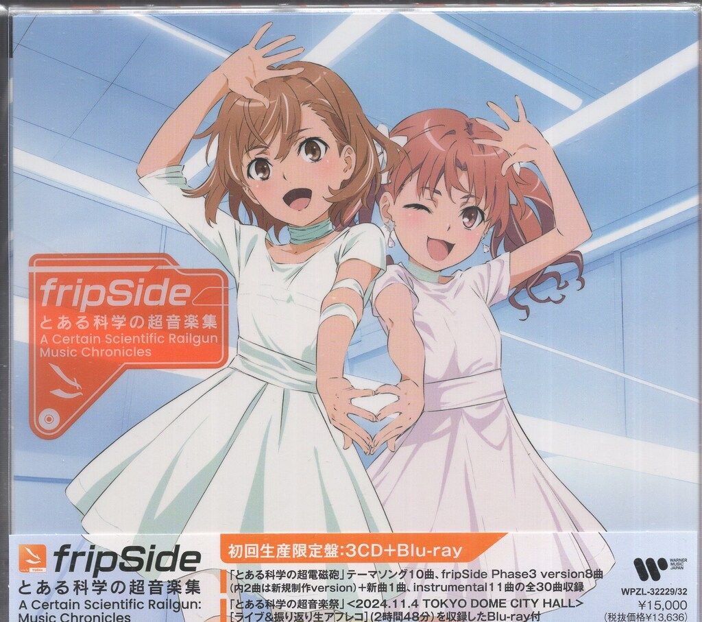 アニメCD fripSide とある科学の超音楽集-Music Chronicles-[BD付初回