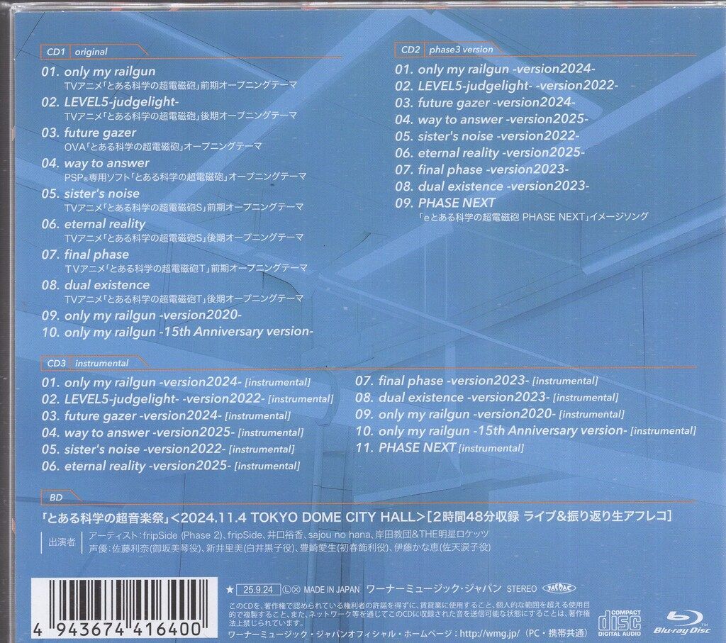 アニメCD fripSide とある科学の超音楽集-Music Chronicles-[BD付初回