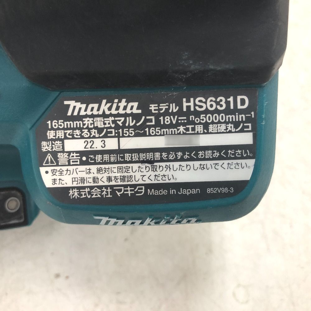 makita マキタ 18V対応 165mm 充電式マルノコ 青 本体のみ HS631D 中古 