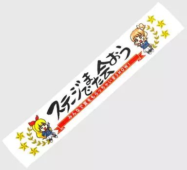 中古】タオル・手ぬぐい(キャラクター) あかり Generation Ver