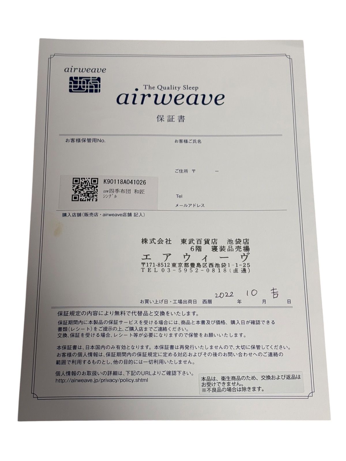 airweave 四季布団 和匠 シングル｜保証書付き｜高級モデル｜早い者 