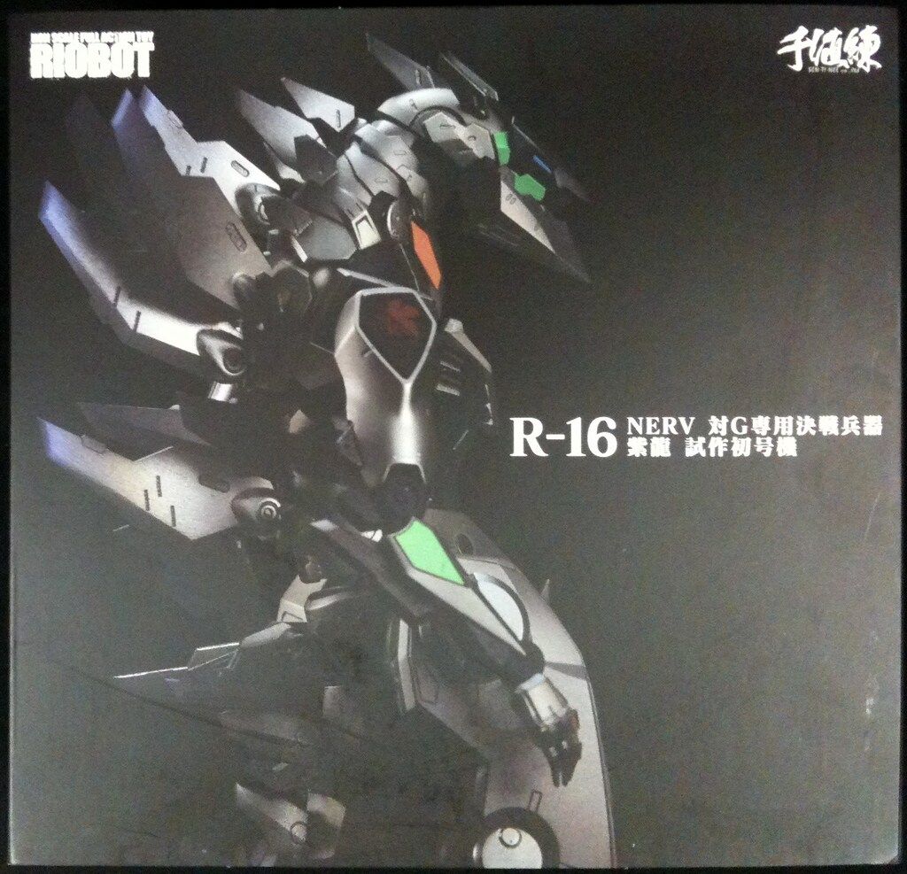 Riobot creation 新世紀エヴァンゲリオン 初号機 千値練 RIOBOT