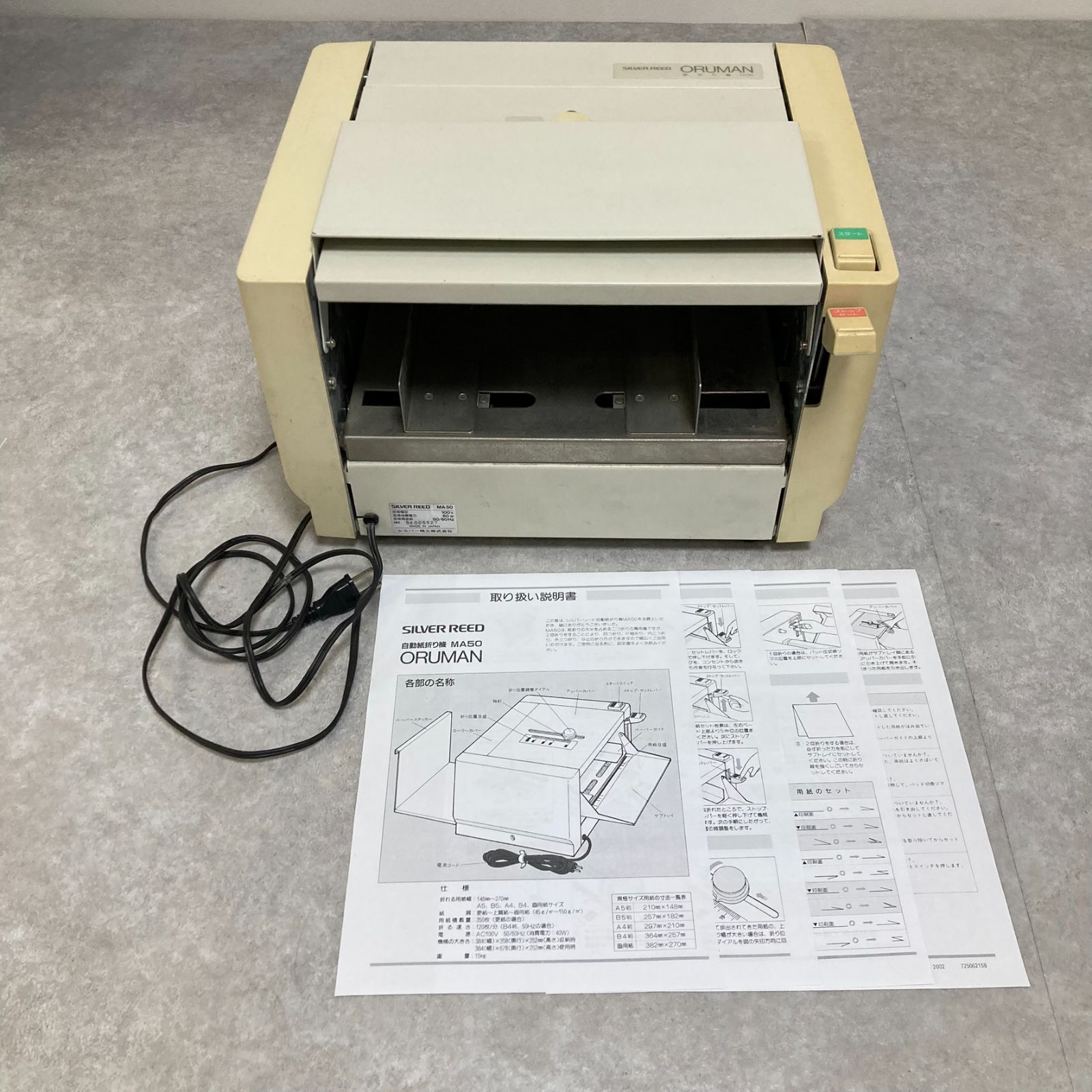 中古 紙折り機 自動 シルバー精工 動作確認済み SILVER REED ORUMAN