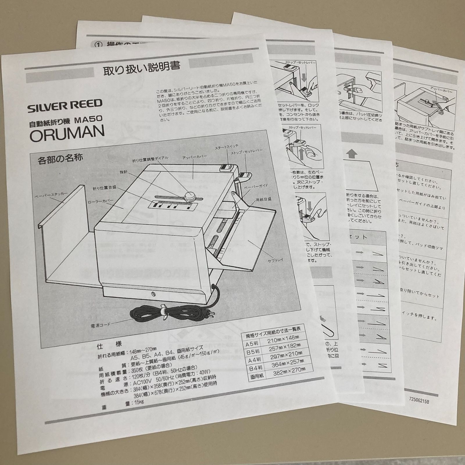 中古 紙折り機 自動 シルバー精工 動作確認済み SILVER REED ORUMAN
