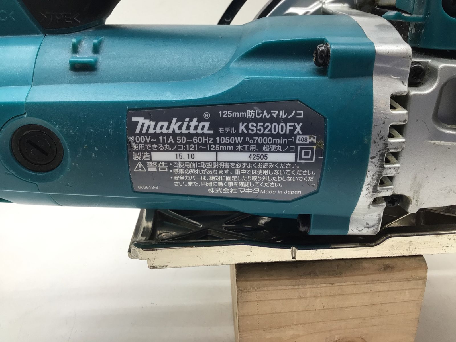 中古品】Makita/マキタ KS5200FX ☆ 125mm防じんマルノコ 逆勝手仕様 