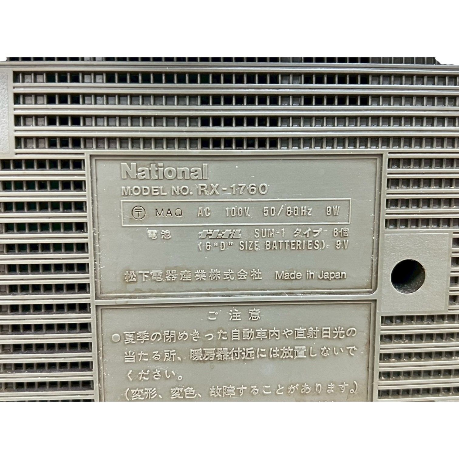 昭和レトロ】ナショナル ラジカセ RX-1760 National 当時物 希少