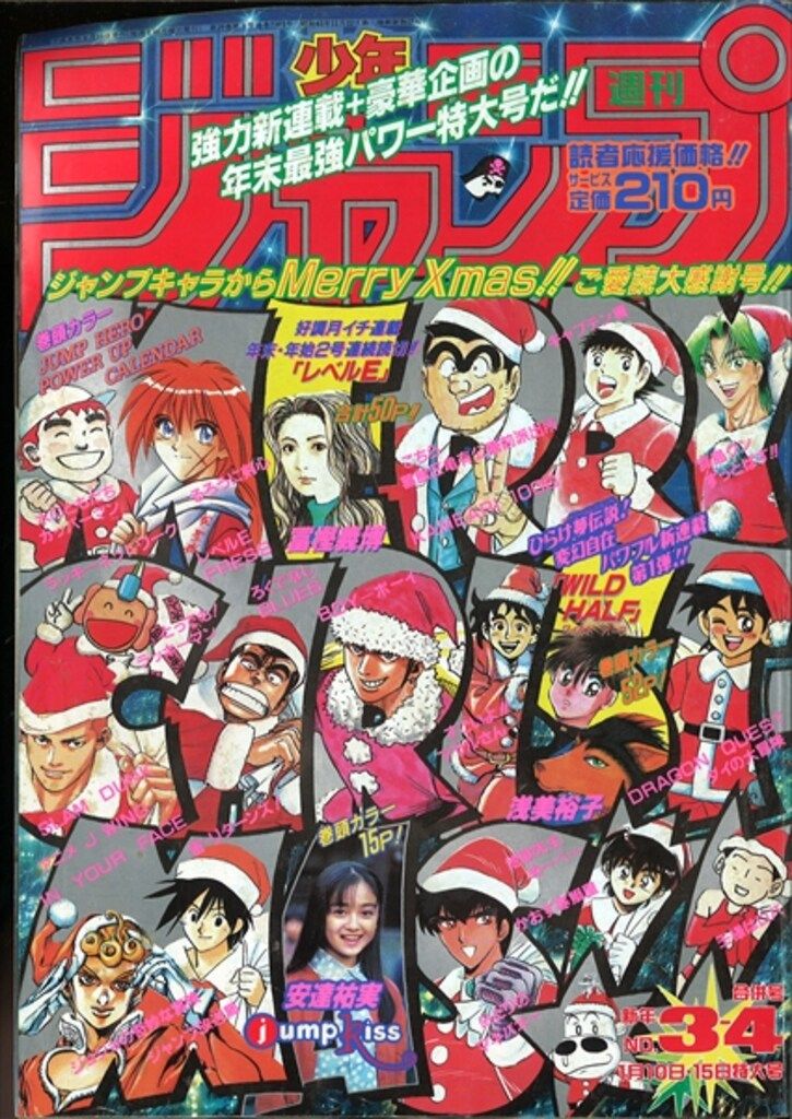 【平成初期】週刊少年ジャンプ1996年発行 集英社 1996年(平成8年)の漫画雑誌 週刊少年ジャンプ 1996年(平成8年