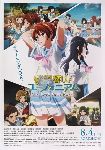 中古】ポスター B2宣伝ポスター キービジュアル 「特別編 響け