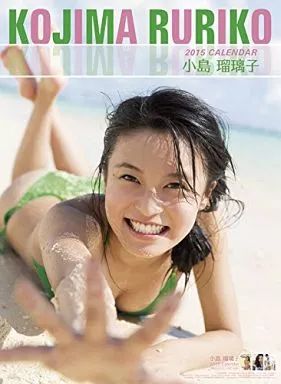 中古】カレンダー 小島瑠璃子 2015年 壁掛けカレンダー - メルカリ