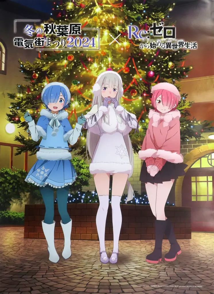 中古】ポスター B2ポスター エミリア＆レム＆ラム(キービジュアル