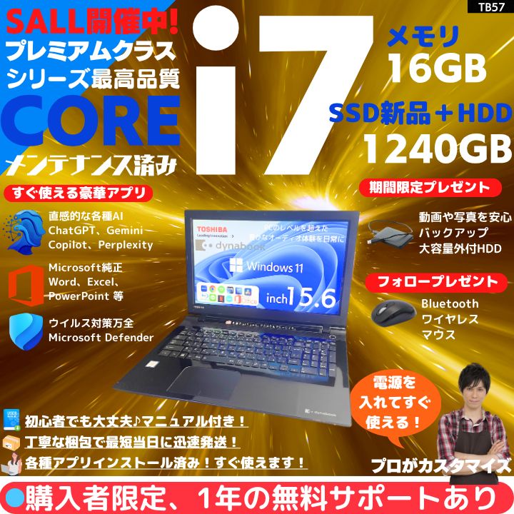 Core i7×16GB×新品SSD✨】東芝／シャイニーブラック／15.6型フルHD光沢 