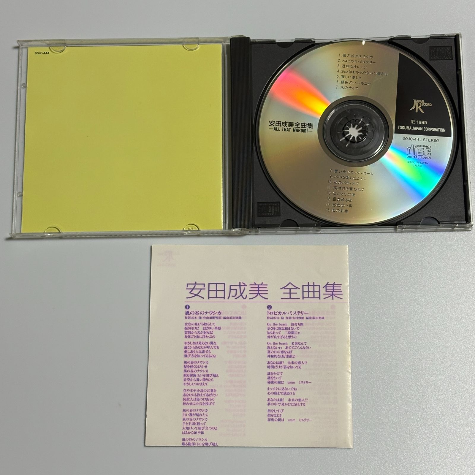 CD 安田成美『安田成美全曲集』 - メルカリ
