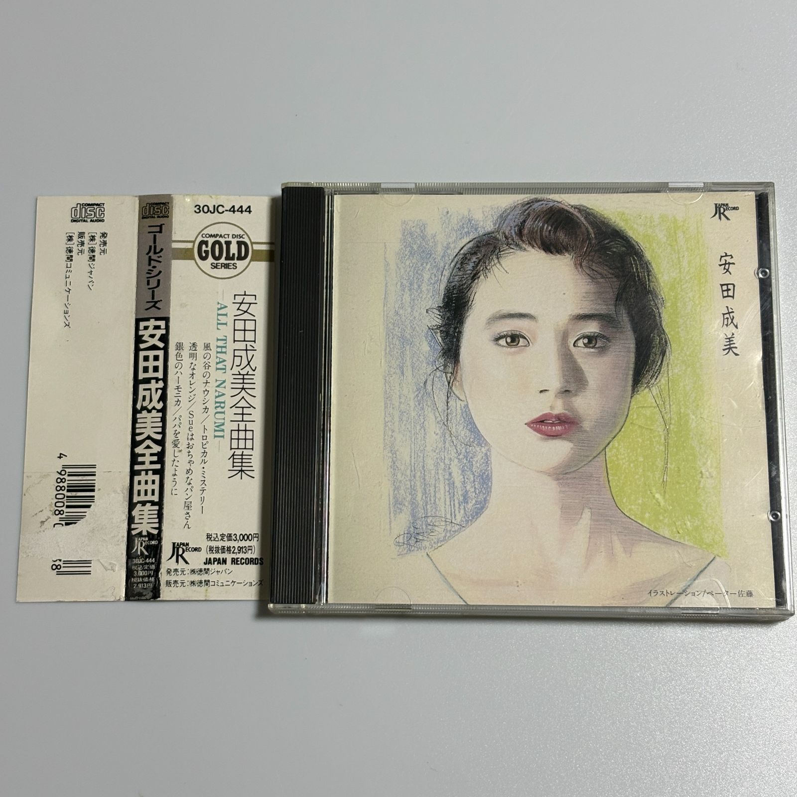 CD 安田成美『安田成美全曲集』 - メルカリ