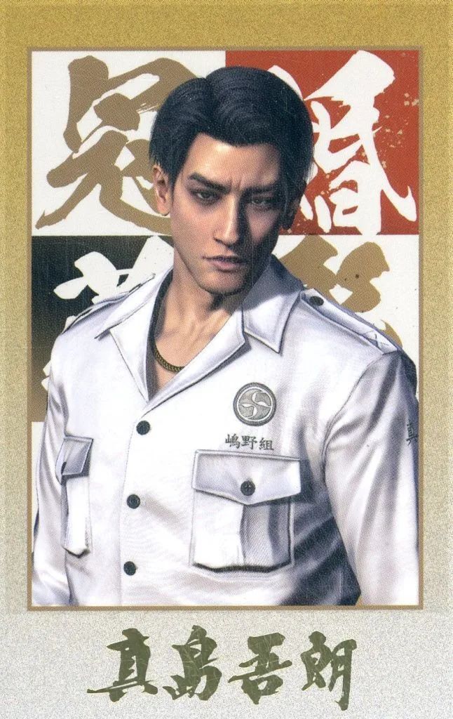 中古】キャラカード 真島吾朗(冠・箔押しレア) 「龍が如く 冠婚葬祭展