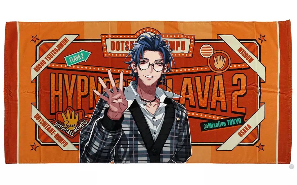 中古】タオル・手ぬぐい 躑躅森盧笙 ビッグタオル Hypnosis Flava2 Ver