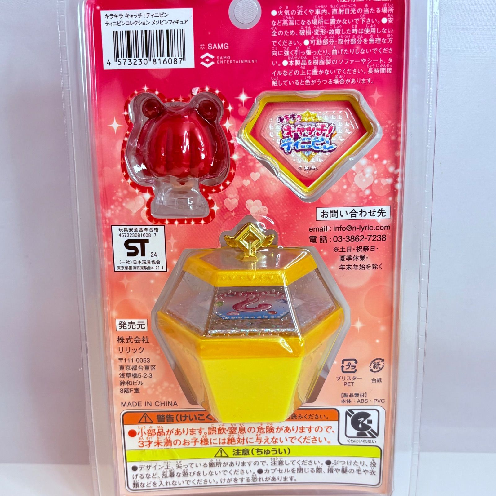 キラキラキャッチ！ティニピン ティニピンコレクション メソピン