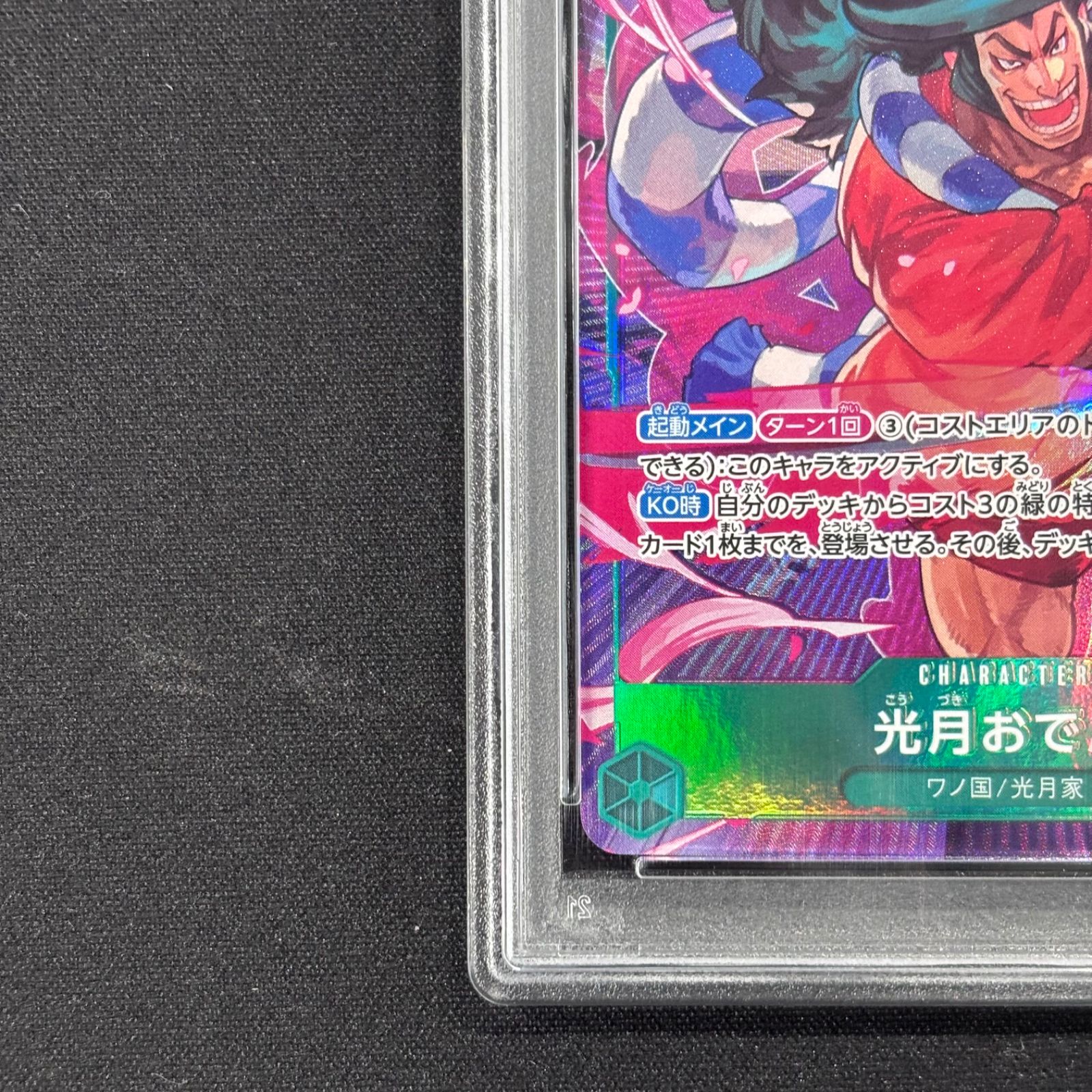 ワンピースカード PSA10 光月おでん パラレル OP02-030 A002 - メルカリ