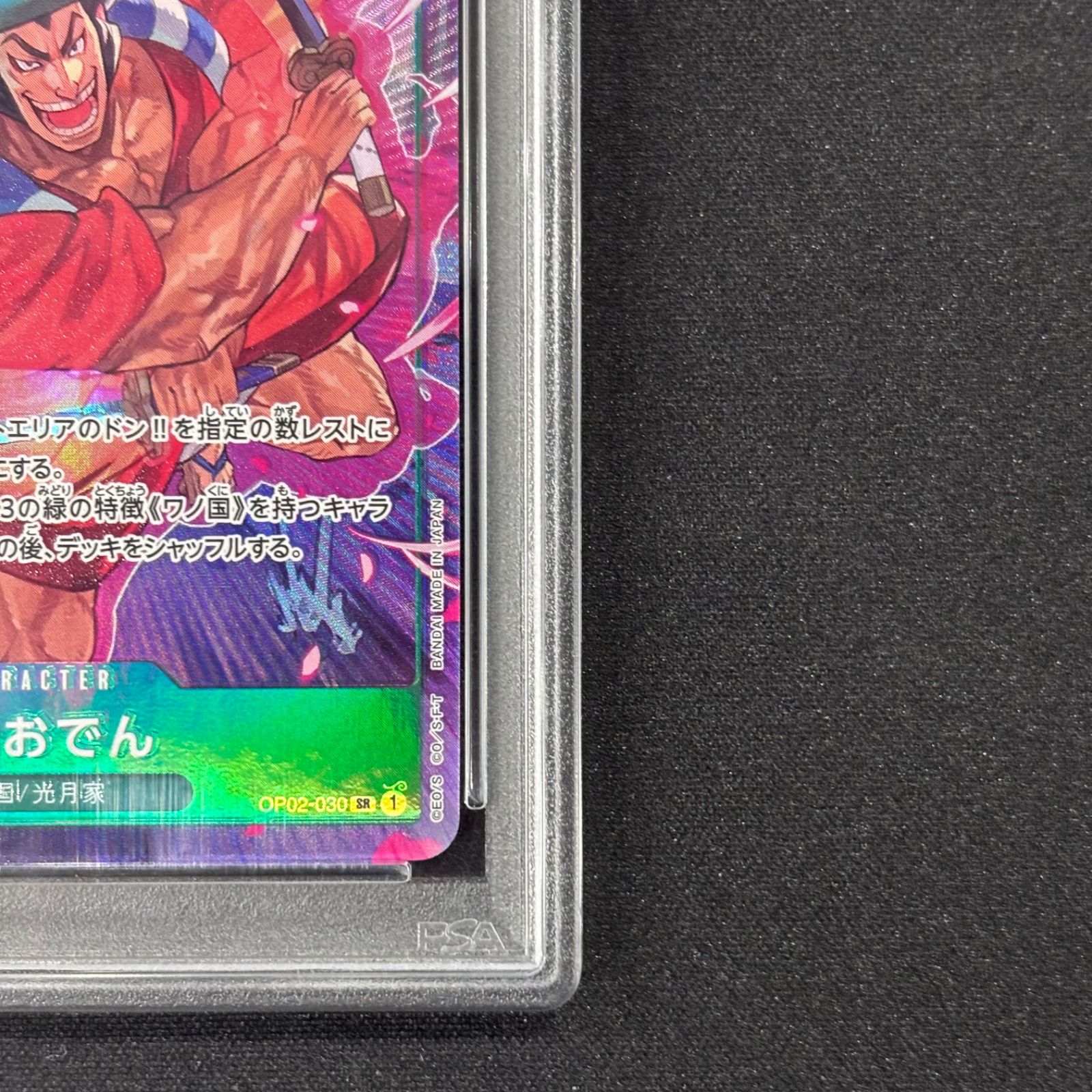 PSA10】 光月おでん SR パラレル (OP02-030) - magi通販【ワンピース