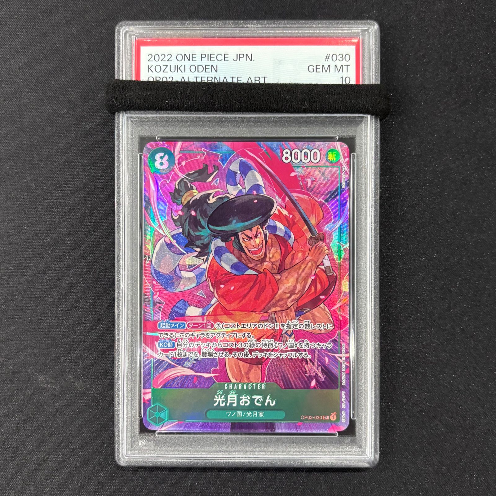 ワンピースカード 光月おでん SR パラレル ワンピースカード 光月