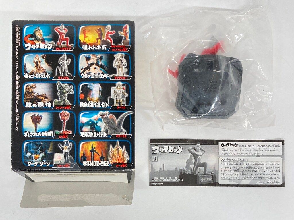 バンダイ ウルトラ怪獣名鑑/ウルトラセブン編1 ウルトラセブン