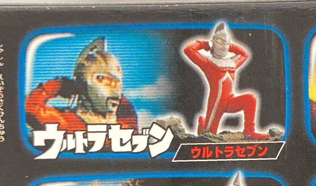 バンダイ ウルトラ怪獣名鑑/ウルトラセブン編1 ウルトラセブン