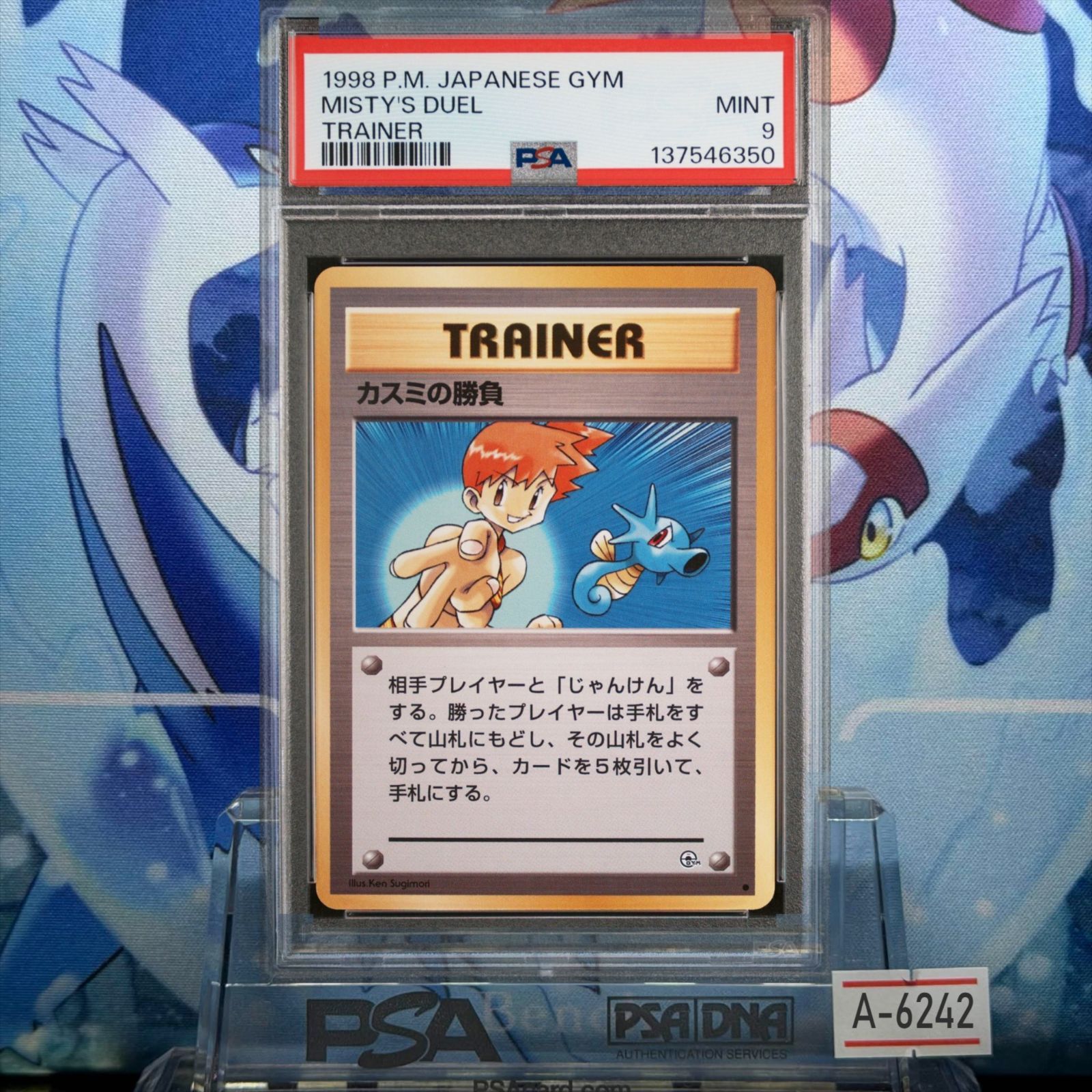PSA9 カスミの勝負 C 旧裏 PMCG リーダーズスタジアム 1998 A-6242