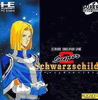 中古】PCエンジンスーパーCDソフト スーパーシュヴァルツシルト2名作