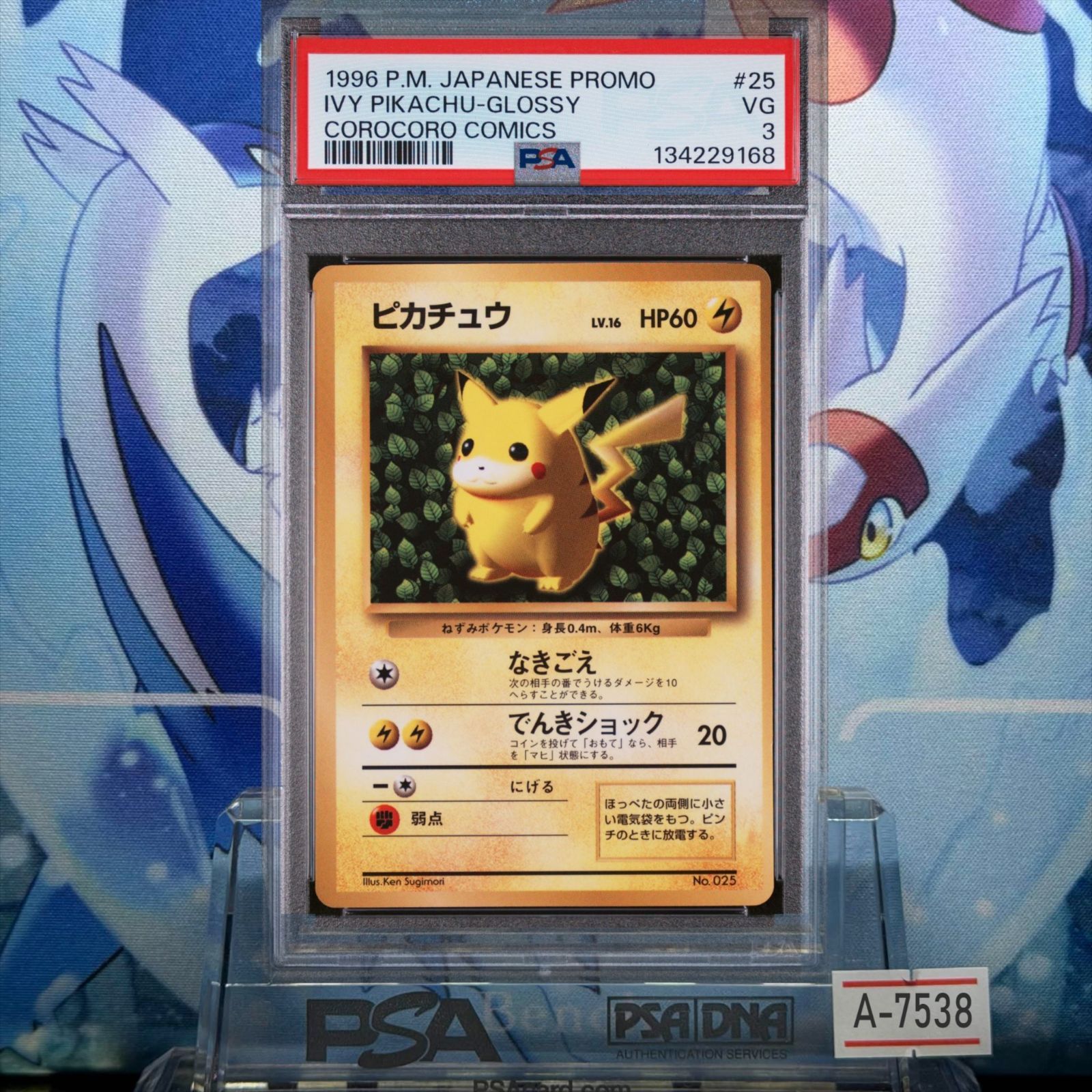 ポケモンカード 旧裏 ピカチュウ コロコロプロモ 光沢あり HP60 【公式