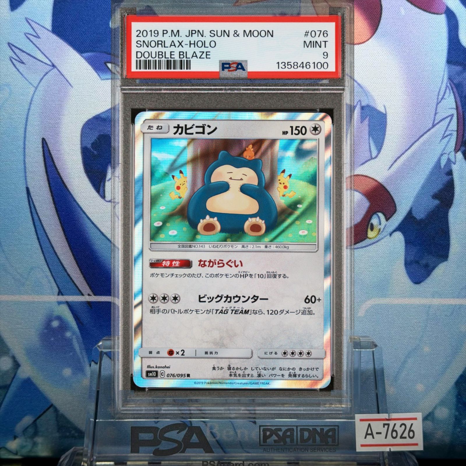 ポケモン カビゴン R PSA9 連番 ダブルブレイズ PSA9 カビゴン R SM10 076/095 ダブルブレイズ カナヘイ ポケモン