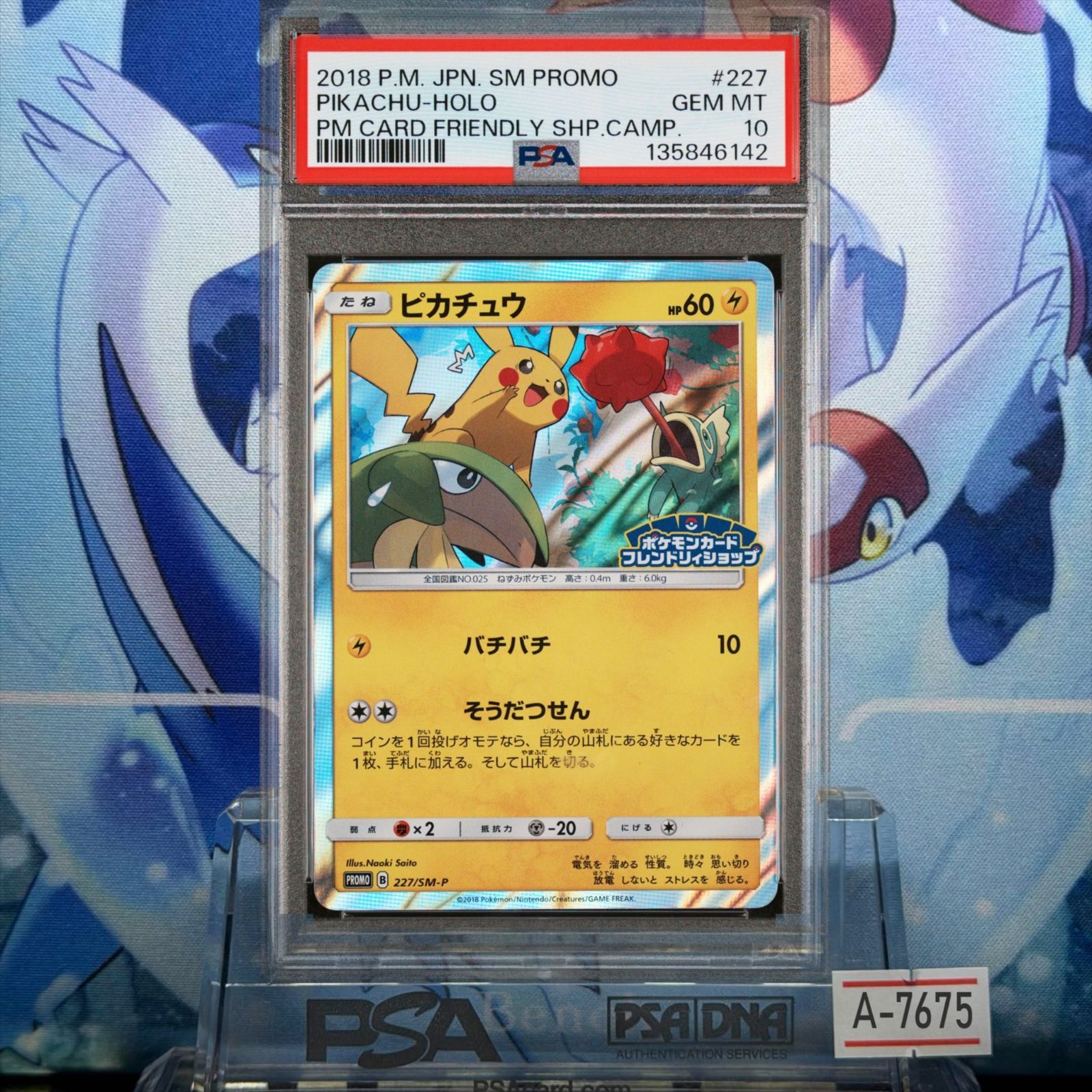 ピカチュウバチバチ フレンドリィシップ 2018 227/SM-P ピカチュウバチバチ フレンドリィシップ 2018 227/SM-P - メルカリ