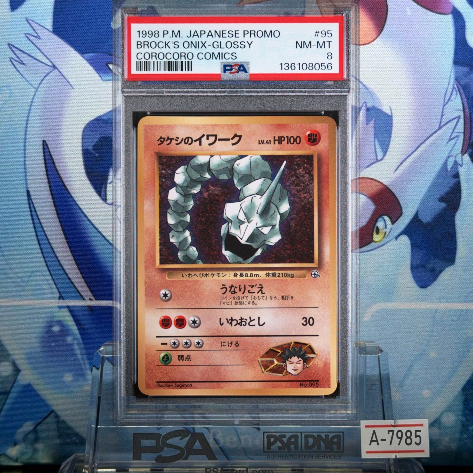 PSA8 タケシのイワーク プロモ 旧裏 PMCG LV.41 コロコロ 095 1998 A
