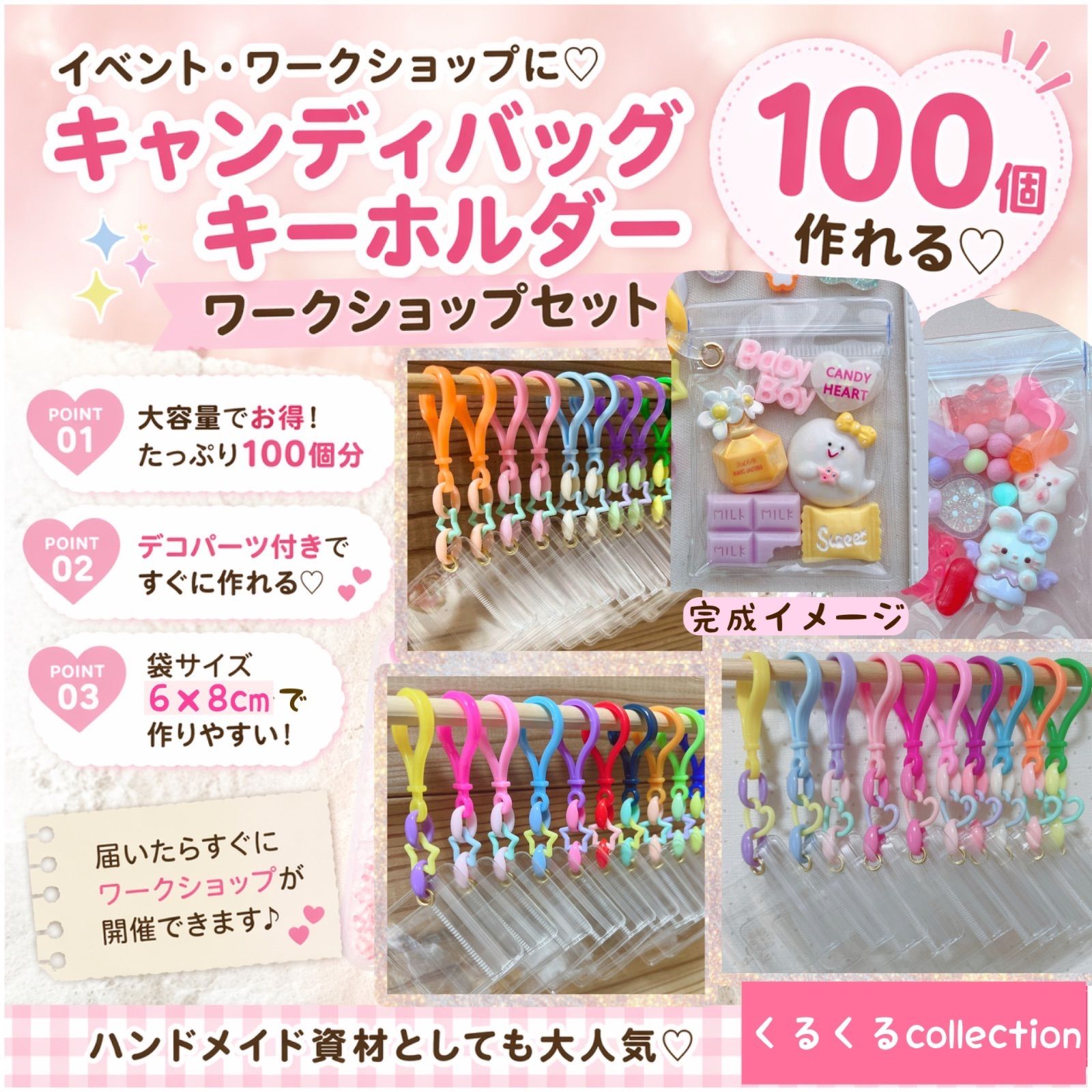 キャンディバッグ キーホルダー 大容量セット 100個作れる デコパーツ付き ハンドメイド 資材