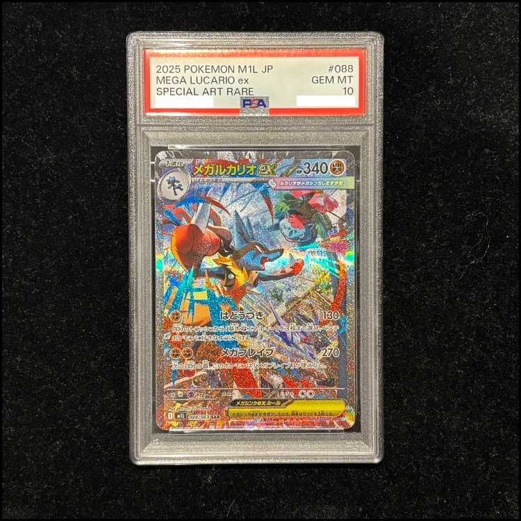 PSA10】メガルカリオex SAR 088/063 【公式通販】