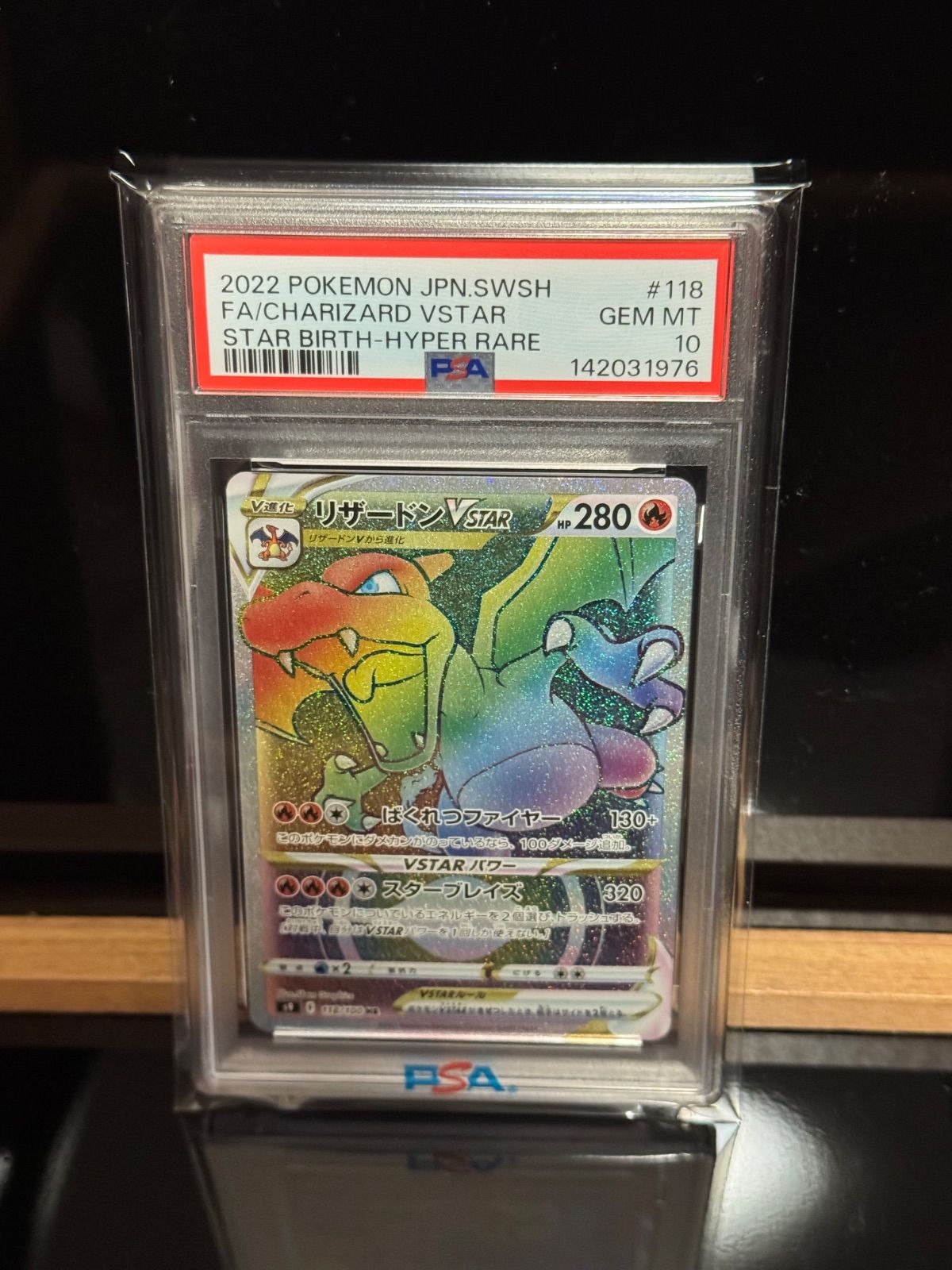 リザードンvstar HR PSA10 - メルカリ