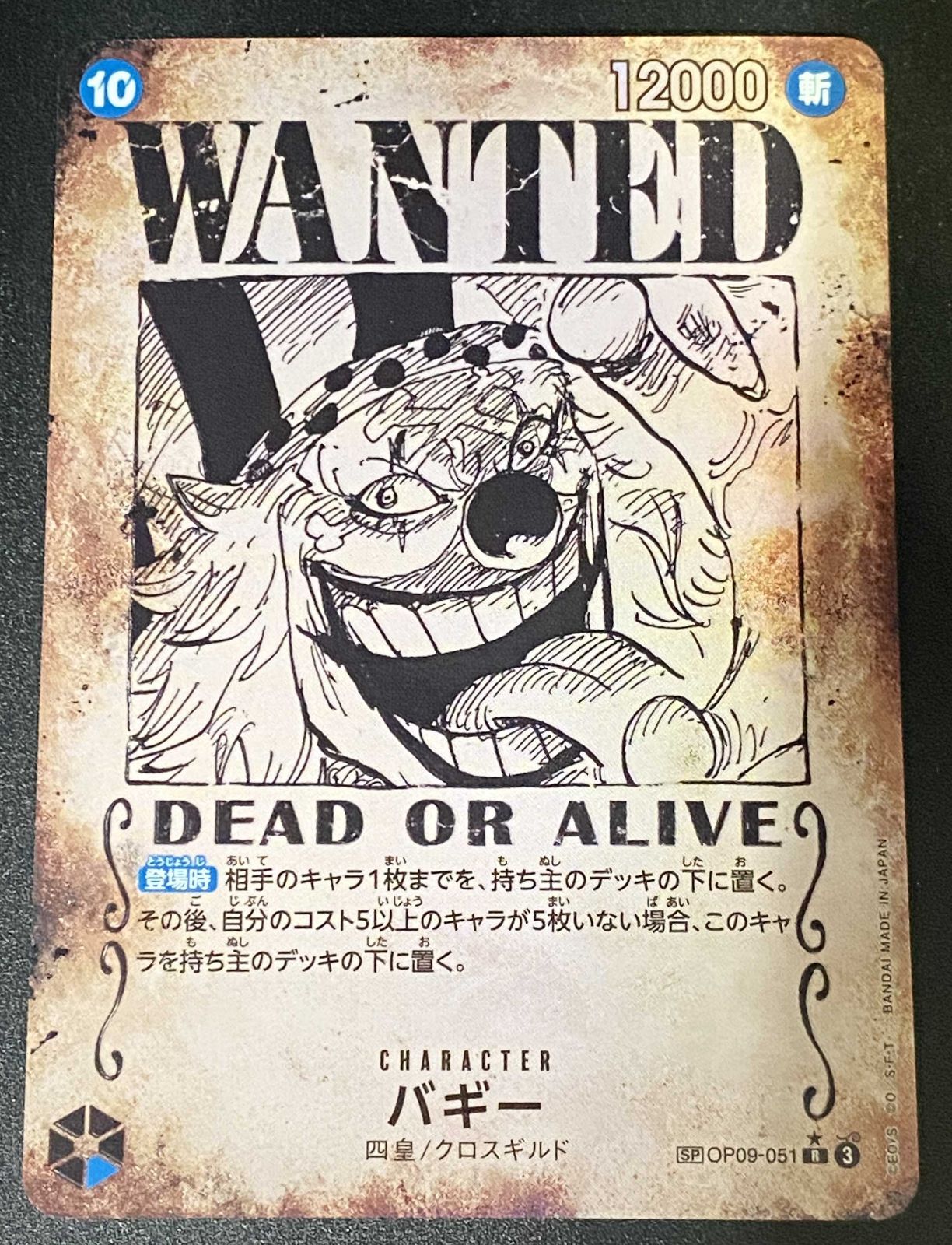 ワンピース カードゲーム ワンピ バギー［スペシャル］（WANTED_原作絵