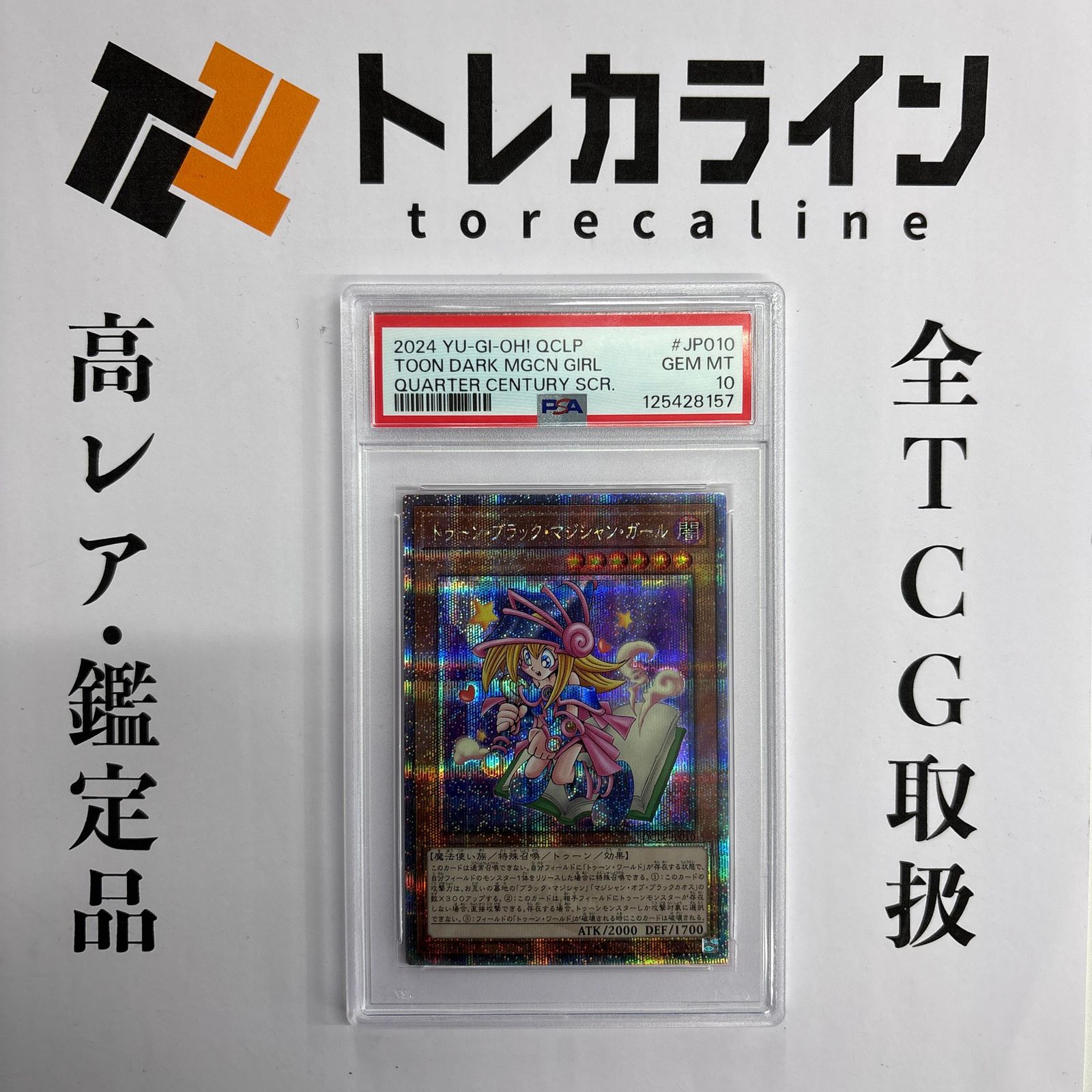 遊戯王　トゥーンブラックマジシャンガール　PSA10 シークレット PSA10鑑定済〕トゥーンブラックマジシャンガール【シークレット】{QCLP